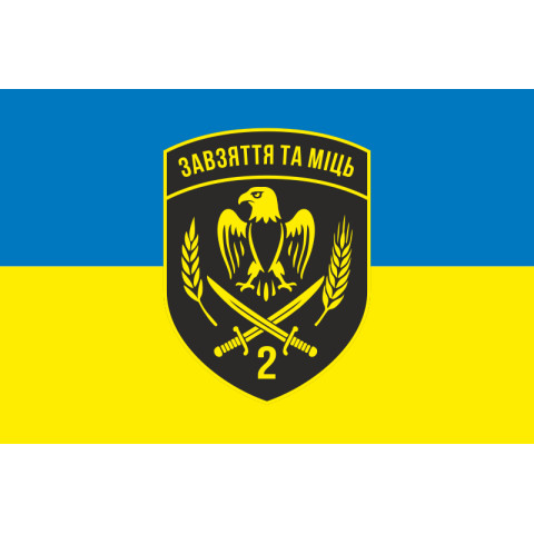 Прапор 2 Подільського прикордонного загону ДПСУ. Варіант-15 Прапор 2 Подільського прикордонного загону ДПСУ. Варіант-15