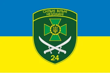 Флаг 24 пограничного отряда ГПСУ. Вариант-05 Флаг 24 пограничного отряда ГПСУ. Вариант-05