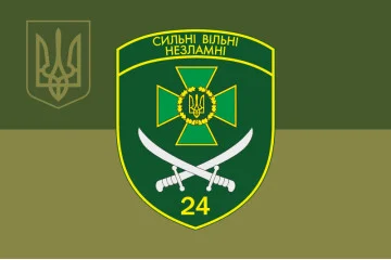 Флаг 24 пограничного отряда ГПСУ. Вариант-10 Флаг 24 пограничного отряда ГПСУ. Вариант-10