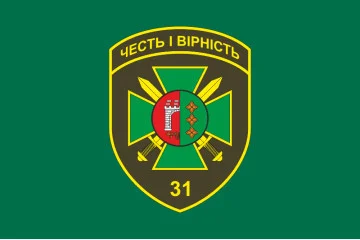 Флаг 31 пограничного отряда ГПСУ. Вариант-03 Флаг 31 пограничного отряда ГПСУ. Вариант-03