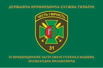 Флаг 31 пограничного отряда ГПСУ. Вариант-04 Флаг 31 пограничного отряда ГПСУ. Вариант-04