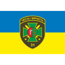 Флаг 31 пограничного отряда ГПСУ. Вариант-05