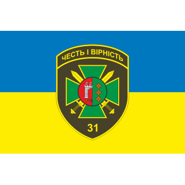 Прапор 31 прикордонного загону ДПСУ. Варіант-05 Прапор 31 прикордонного загону ДПСУ. Варіант-05