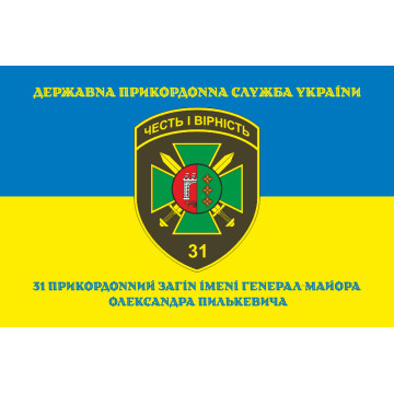 Прапор 31 прикордонного загону ДПСУ. Варіант-06 Прапор 31 прикордонного загону ДПСУ. Варіант-06