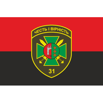 Прапор 31 прикордонного загону ДПСУ. Варіант-07 Прапор 31 прикордонного загону ДПСУ. Варіант-07