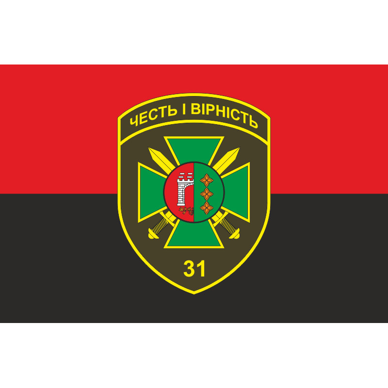 Флаг 31 пограничного отряда ГПСУ. Вариант-07 Флаг 31 пограничного отряда ГПСУ. Вариант-07