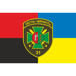 Флаг 31 пограничного отряда ГПСУ. Вариант-09