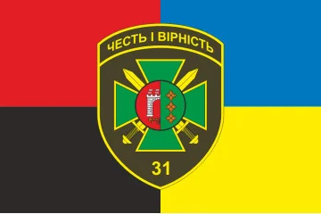 Флаг 31 пограничного отряда ГПСУ. Вариант-09 Флаг 31 пограничного отряда ГПСУ. Вариант-09