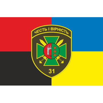 Прапор 31 прикордонного загону ДПСУ. Варіант-09 Прапор 31 прикордонного загону ДПСУ. Варіант-09