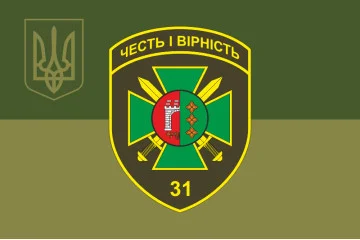 Флаг 31 пограничного отряда ГПСУ. Вариант-10 Флаг 31 пограничного отряда ГПСУ. Вариант-10