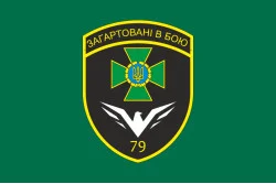 Флаг 79 пограничного отряда ГПСУ. Вариант-13 Флаг 79 пограничного отряда ГПСУ. Вариант-13