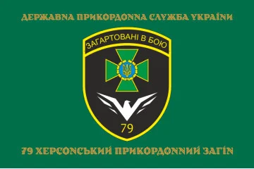 Прапор 79 прикордонного загону ДПСУ. Варіант-14 Прапор 79 прикордонного загону ДПСУ. Варіант-14