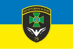 Флаг 79 пограничного отряда ГПСУ. Вариант-15 Флаг 79 пограничного отряда ГПСУ. Вариант-15