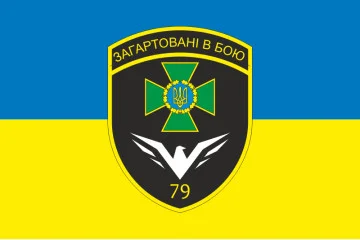 Прапор 79 прикордонного загону ДПСУ. Варіант-15 Прапор 79 прикордонного загону ДПСУ. Варіант-15