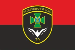 Флаг 79 пограничного отряда ГПСУ. Вариант-17 Флаг 79 пограничного отряда ГПСУ. Вариант-17