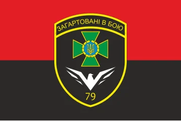 Прапор 79 прикордонного загону ДПСУ. Варіант-17 Прапор 79 прикордонного загону ДПСУ. Варіант-17