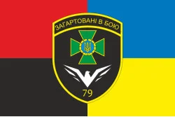 Флаг 79 пограничного отряда ГПСУ. Вариант-19 Флаг 79 пограничного отряда ГПСУ. Вариант-19
