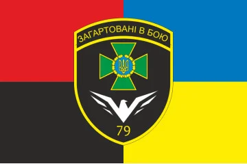 Прапор 79 прикордонного загону ДПСУ. Варіант-19 Прапор 79 прикордонного загону ДПСУ. Варіант-19