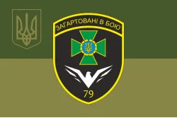 Флаг 79 пограничного отряда ГПСУ. Вариант-20 Флаг 79 пограничного отряда ГПСУ. Вариант-20