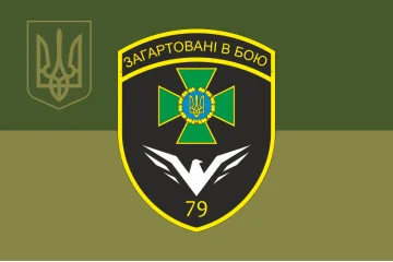 Прапор 79 прикордонного загону ДПСУ. Варіант-20 Прапор 79 прикордонного загону ДПСУ. Варіант-20
