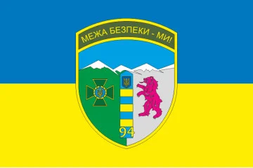 Прапор 94 Чопського прикордонного загону ДПСУ. Варіант-05 Прапор 94 Чопського прикордонного загону ДПСУ. Варіант-05