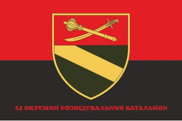 Прапор 52 ОРБ (окремий розвідувальний батальйон) ЗСУ. Варіант-12 Прапор 52 ОРБ (окремий розвідувальний батальйон) ЗСУ. Варіант-12
