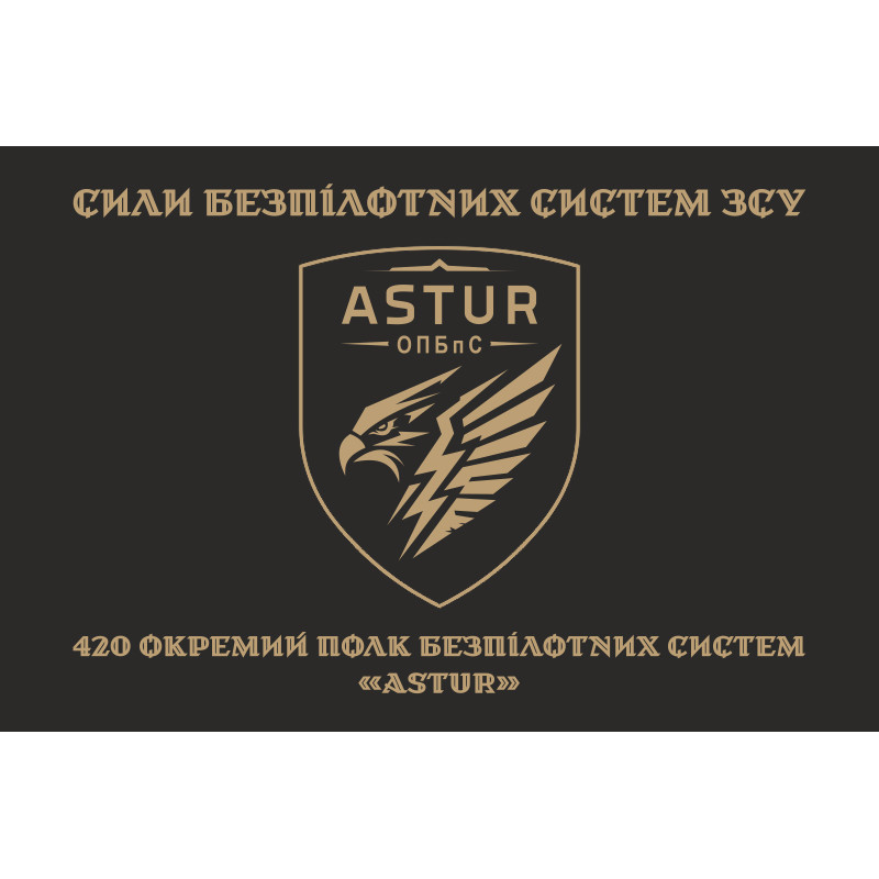 Прапор 420 ОПБпС (окремий полк безпілотних систем) ЗСУ «ASTUR». Варіант-06 Прапор 420 ОПБпС (окремий полк безпілотних систем) ЗСУ «ASTUR». Варіант-06