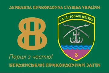 Прапор 8 Бердянського прикордонного загону ДПСУ. Варіант-01