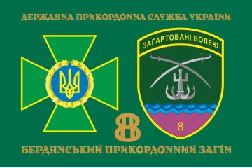 Прапор 8 Бердянського прикордонного загону ДПСУ. Варіант-02