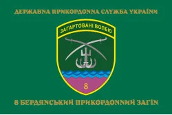 Флаг 8 Бердянского пограничного отряда ГНСУ. Вариант-04
