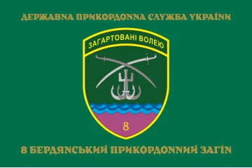 Прапор 8 Бердянського прикордонного загону ДПСУ. Варіант-04
