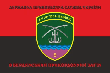 Прапор 8 Бердянського прикордонного загону ДПСУ. Варіант-08