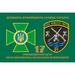 Прапор 17 прикордонного загону ДПСУ. Варіант-02