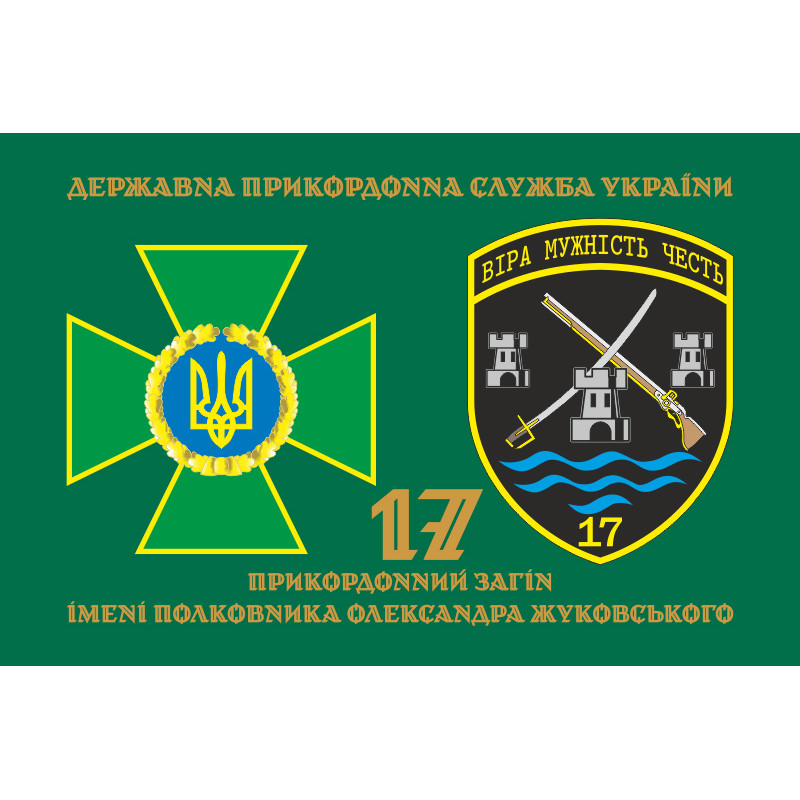 Прапор 17 прикордонного загону ДПСУ. Варіант-02 Прапор 17 прикордонного загону ДПСУ. Варіант-02