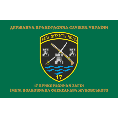 Прапор 17 прикордонного загону ДПСУ. Варіант-04 Прапор 17 прикордонного загону ДПСУ. Варіант-04