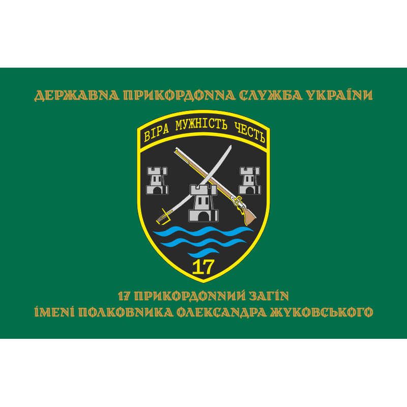 Прапор 17 прикордонного загону ДПСУ. Варіант-04 Прапор 17 прикордонного загону ДПСУ. Варіант-04