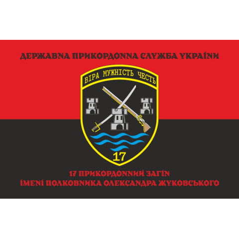 Прапор 17 прикордонного загону ДПСУ. Варіант-08 Прапор 17 прикордонного загону ДПСУ. Варіант-08