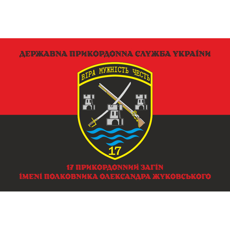 Прапор 17 прикордонного загону ДПСУ. Варіант-08 Прапор 17 прикордонного загону ДПСУ. Варіант-08