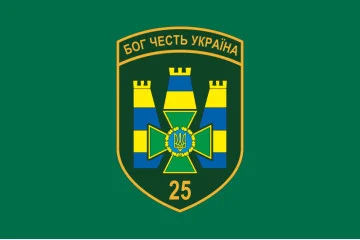 Флаг 25 Белгород-Днестровского пограничного отряда ГНСУ. Вариант-03 Флаг 25 Белгород-Днестровского пограничного отряда ГНСУ. Вариант-03