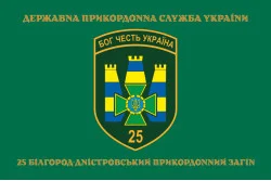Прапор 25 Білгород-Дністровського прикордонного загону ДПСУ. Варіант-04