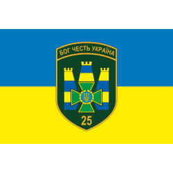 Прапор 25 Білгород-Дністровського прикордонного загону ДПСУ. Варіант-05 Прапор 25 Білгород-Дністровського прикордонного загону ДПСУ. Варіант-05