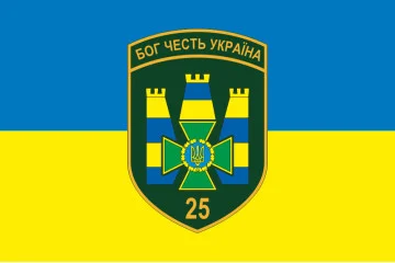Флаг 25 Белгород-Днестровского пограничного отряда ГНСУ. Вариант-05 Флаг 25 Белгород-Днестровского пограничного отряда ГНСУ. Вариант-05