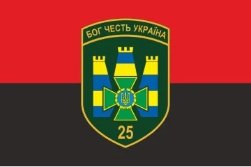 Флаг 25 Белгород-Днестровского пограничного отряда ГНСУ. Вариант-07 Флаг 25 Белгород-Днестровского пограничного отряда ГНСУ. Вариант-07