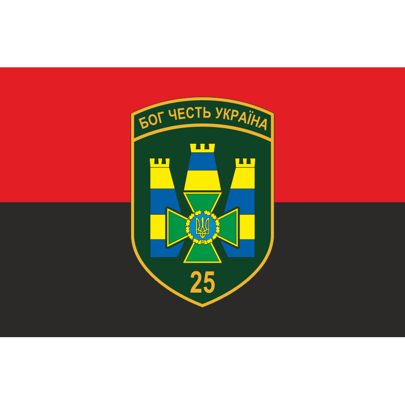 Флаг 25 Белгород-Днестровского пограничного отряда ГНСУ. Вариант-07 Флаг 25 Белгород-Днестровского пограничного отряда ГНСУ. Вариант-07