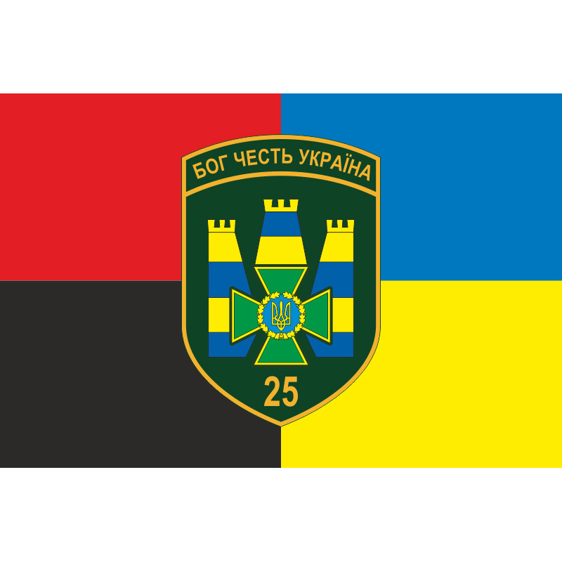 Флаг 25 Белгород-Днестровского пограничного отряда ГНСУ. Вариант-09 Флаг 25 Белгород-Днестровского пограничного отряда ГНСУ. Вариант-09