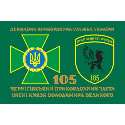 Флаг 105 Черниговского пограничного отряда ГПСУ. Вариант-07
