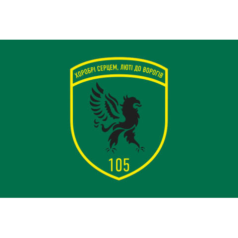 Флаг 105 Черниговского пограничного отряда ГПСУ. Вариант-08 Флаг 105 Черниговского пограничного отряда ГПСУ. Вариант-08