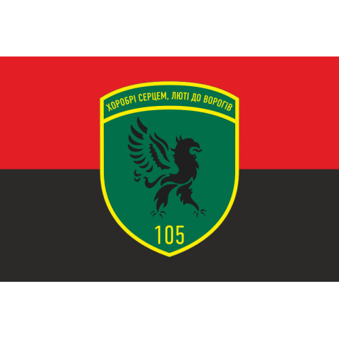 Флаг 105 Черниговского пограничного отряда ГПСУ. Вариант-12 Флаг 105 Черниговского пограничного отряда ГПСУ. Вариант-12