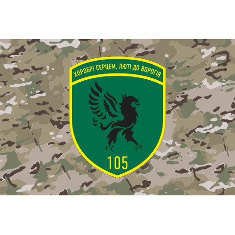 Флаг 105 Черниговского пограничного отряда ГПСУ. Вариант-16 Флаг 105 Черниговского пограничного отряда ГПСУ. Вариант-16