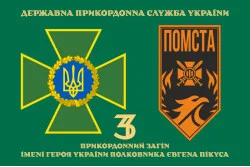 Прапор 3 прикордонного загону ДПСУ. Варіант-21 Прапор 3 прикордонного загону ДПСУ. Варіант-21